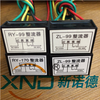 刹车电机整流器系列RY-170,RY-99,ZL170,ZL99刹车整流块/刹车模块 