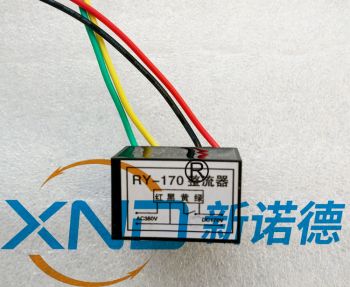 刹车电机整流器系列RY-170,RY-99,ZL170,ZL99刹车整流块/刹车模块 